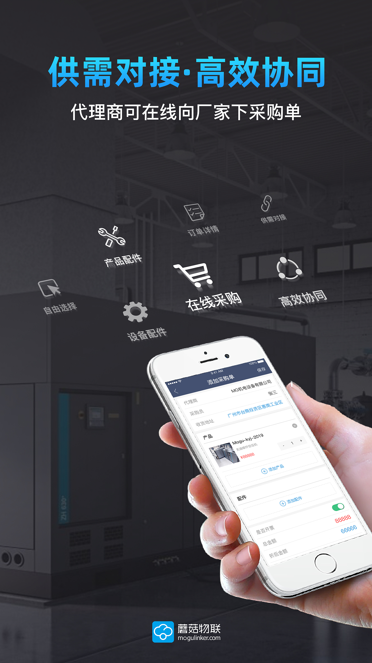 工業物聯網軟件新功能海報宣傳圖